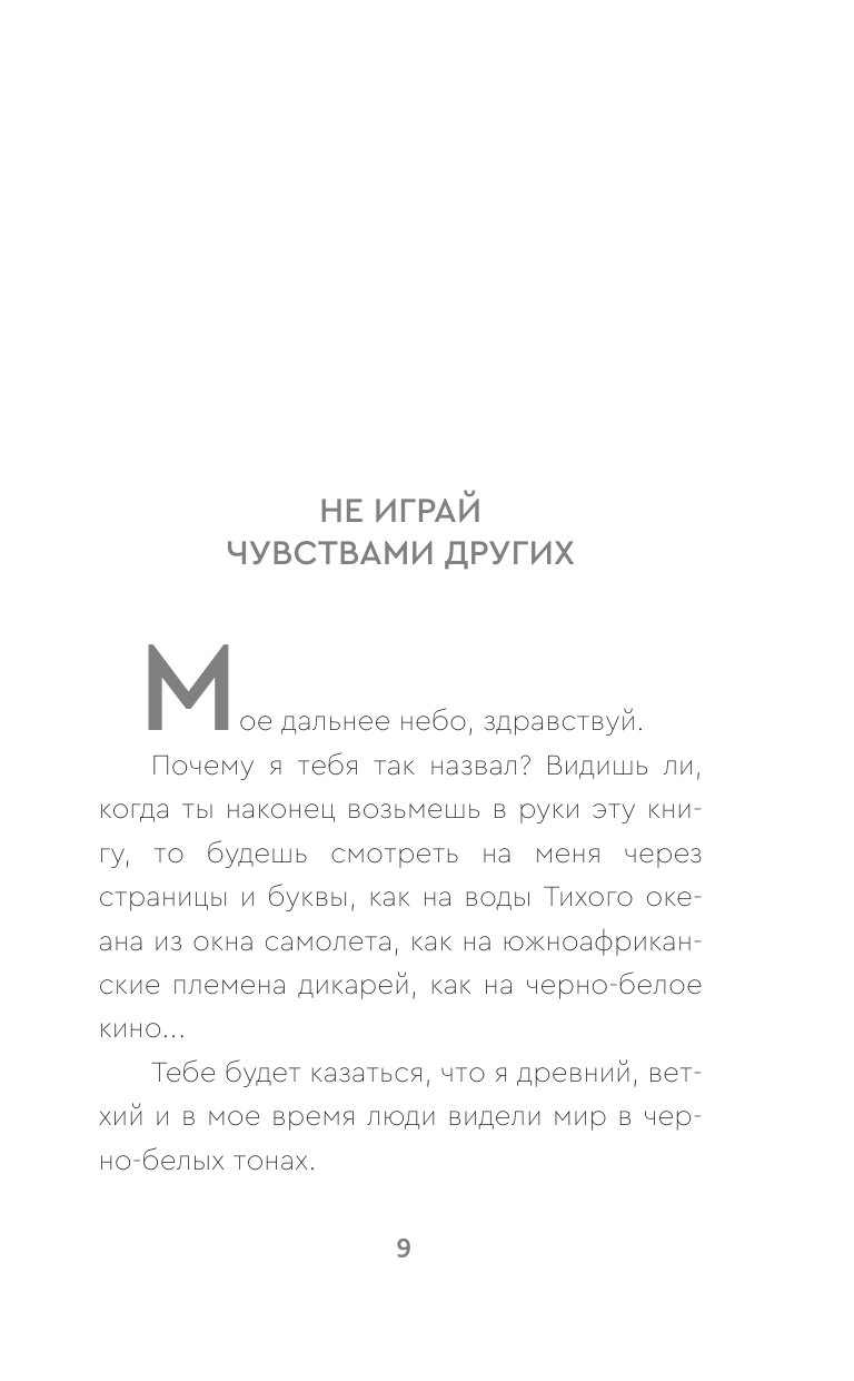 Книга АСТ Слова которые нам не говорили родители - фото 9