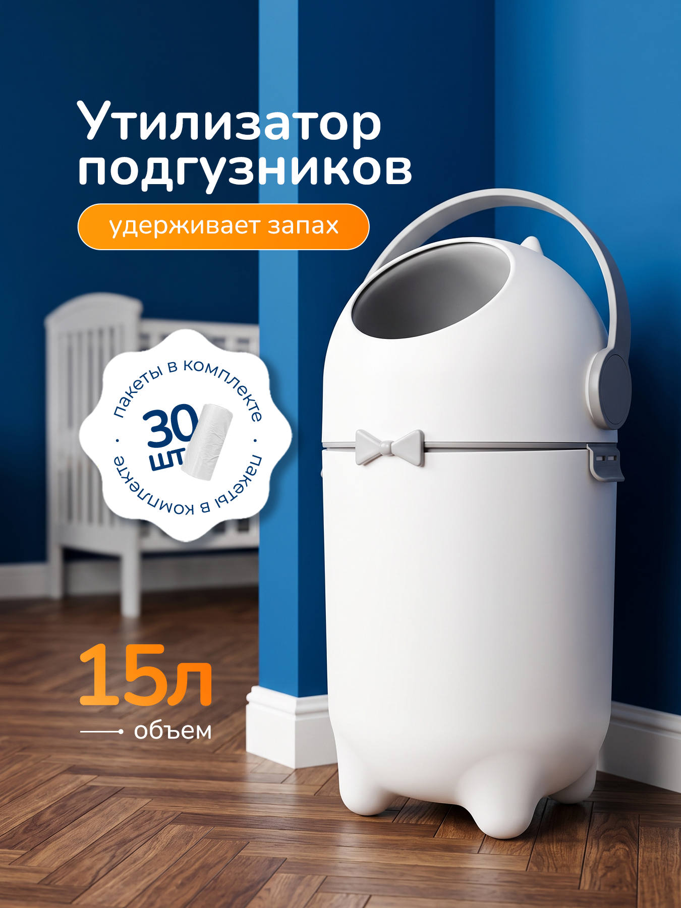 Утилизатор подгузников Хевель накопитель - фото 1