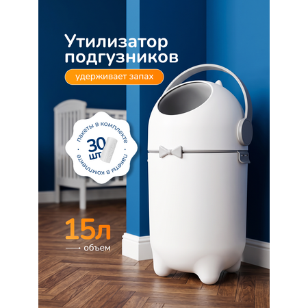 Утилизатор подгузников Хевель накопитель
