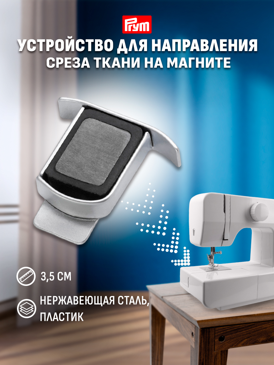 Аксессуар для швейной машины Prym - фото 1