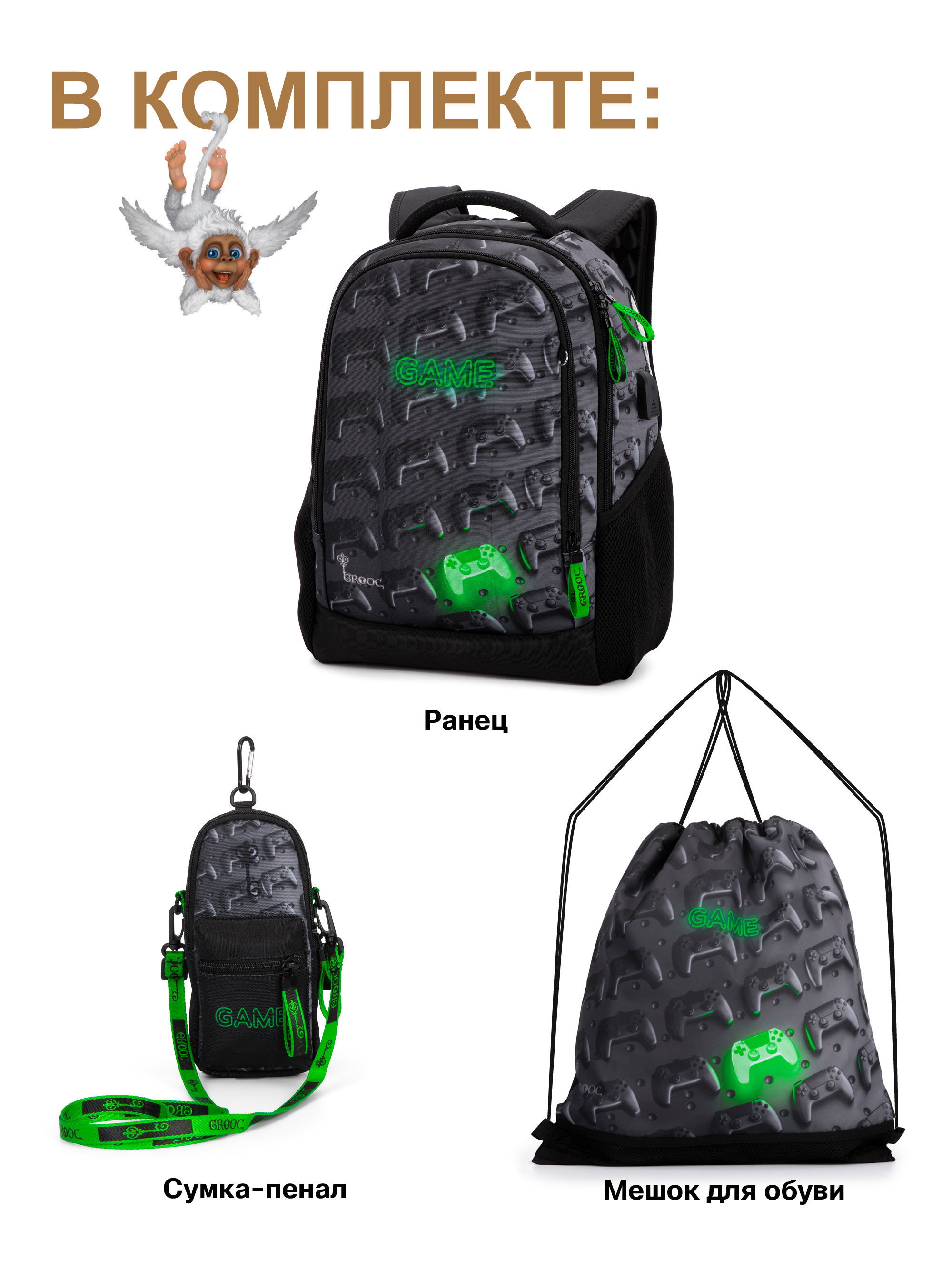 Ранец GROOC - фото 19