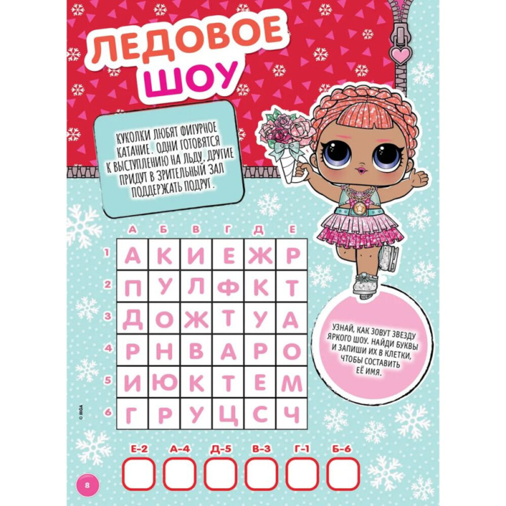 LOL Surprise!/ Набор из 3-х журналов для девочек/ - фото 8