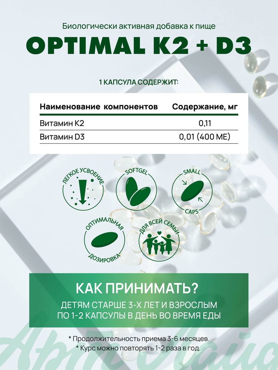Art Life Optimal K2+D3, 120 капсул. Арт Лайф Для укрепления иммунитета. - фото 2