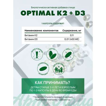 Art Life Optimal K2+D3, 120 капсул. Арт Лайф Для укрепления иммунитета.