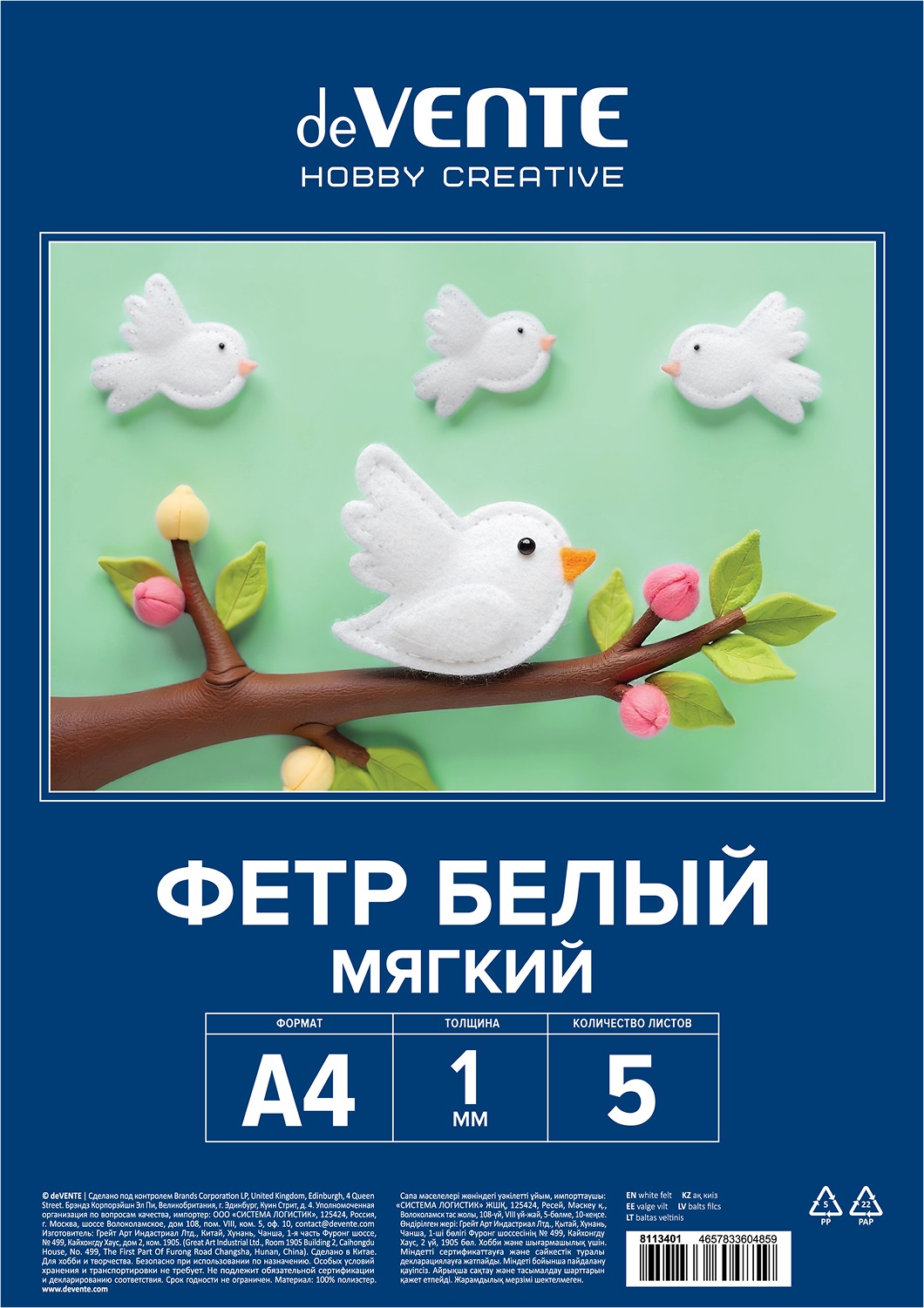 Фетр deVENTE 5 лист. - фото 1