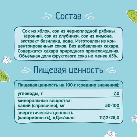Напиток сокосодержащий ФрутоНяня яблоко-рябина-клубника-лимон-базилик 130мл с 1года