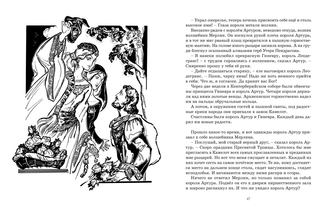 Книга Махаон НЛК Прокофьева С Робин Гуд 12 знаменитых легенд в пересказе для детей - фото 10