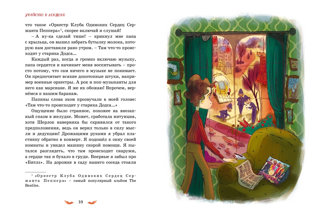 Книга Махаон Комплект для юных детективов «Тайны и загадки». Комплект из 2-х книг. - фото 15
