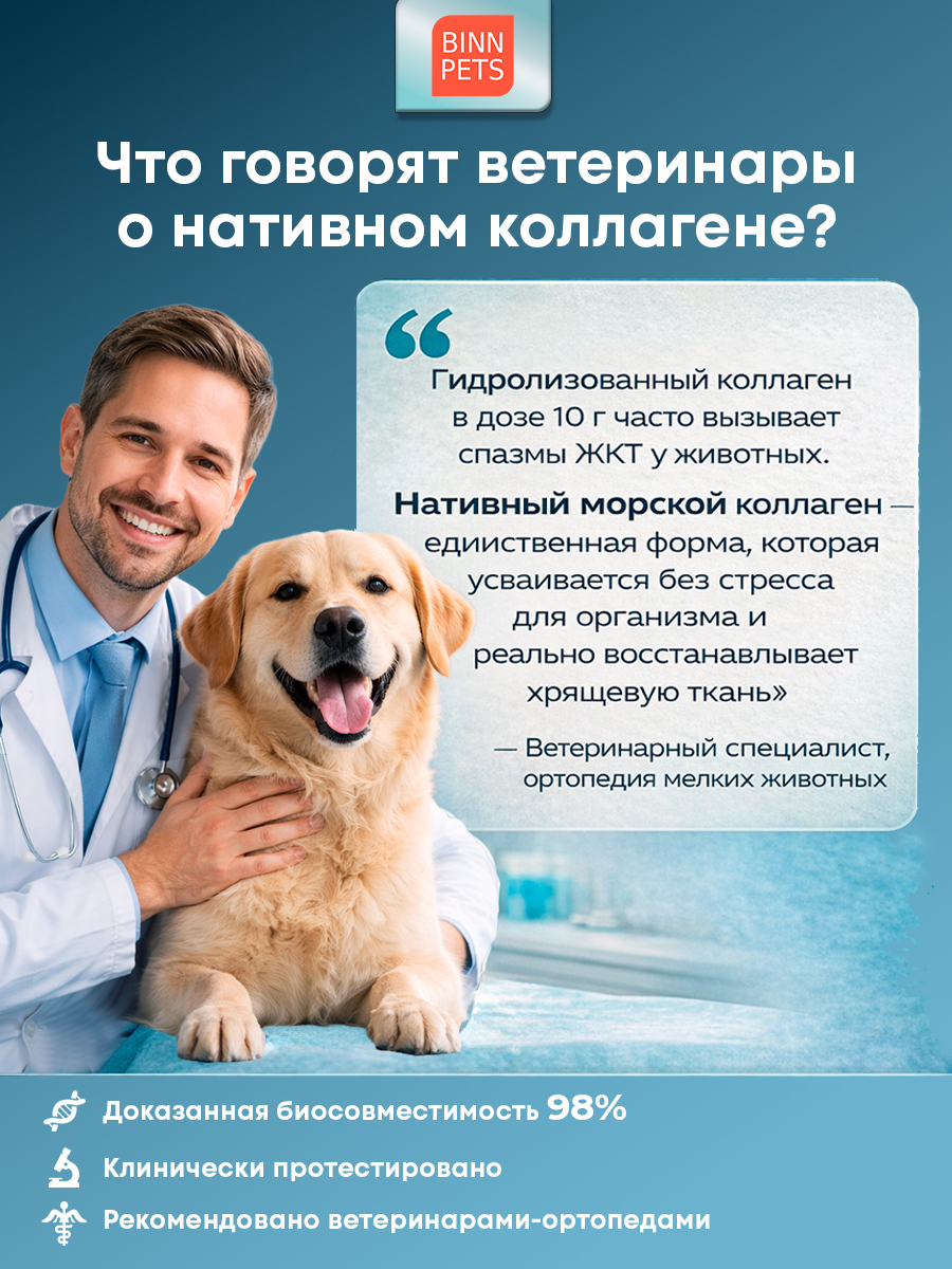 Морской коллаген PETS BIN Суставы и кости 70 г - фото 7