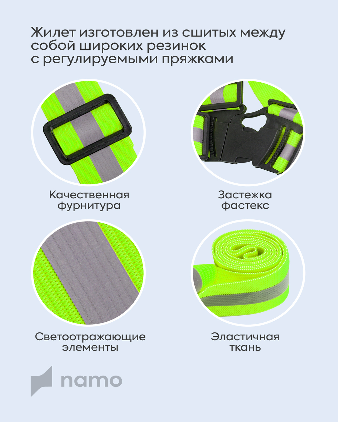 Светоотражатели Namo - фото 4