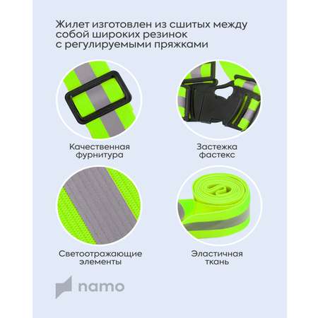 Светоотражатели Namo