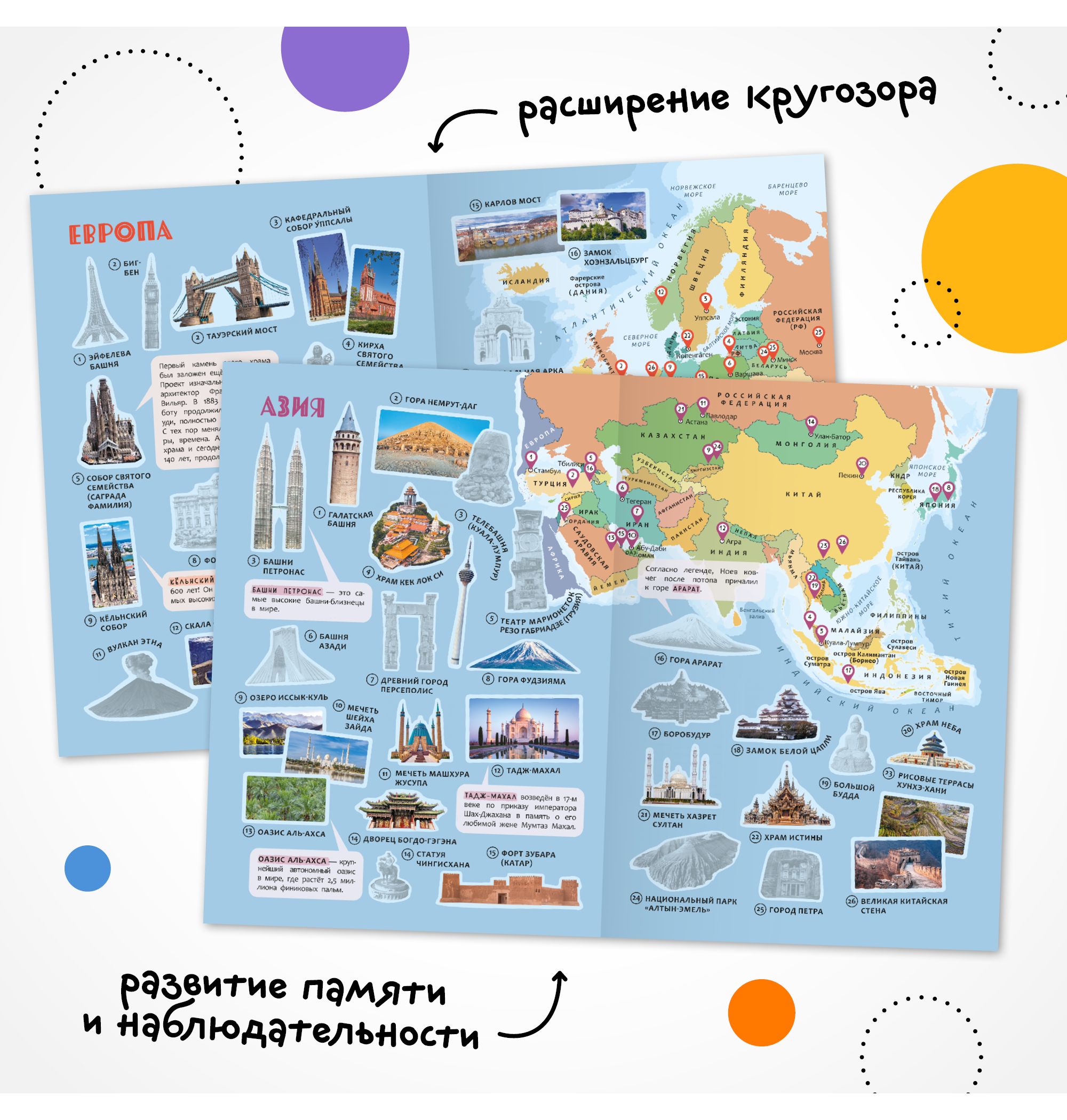 Книга МОЗАИКА kids Атлас мира с наклейками Достопримечательности - фото 7