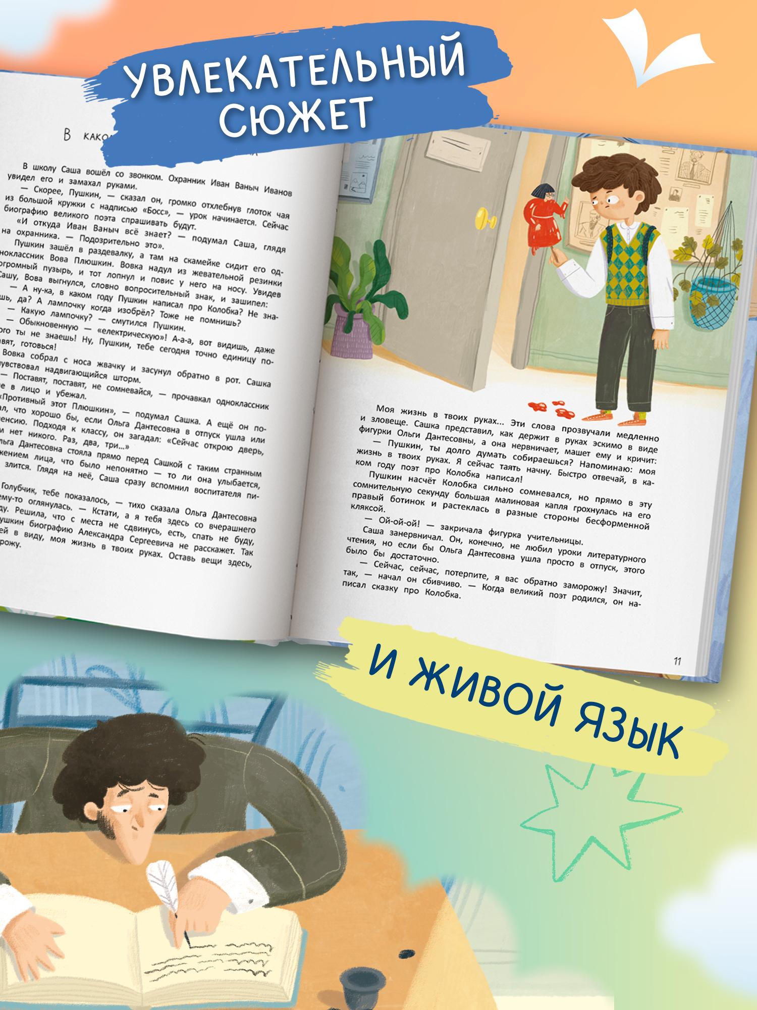 Книга Феникс Премьер Пушкин в квадрате авт Добрая ISBN 978 5 222 45158 8 - фото 7