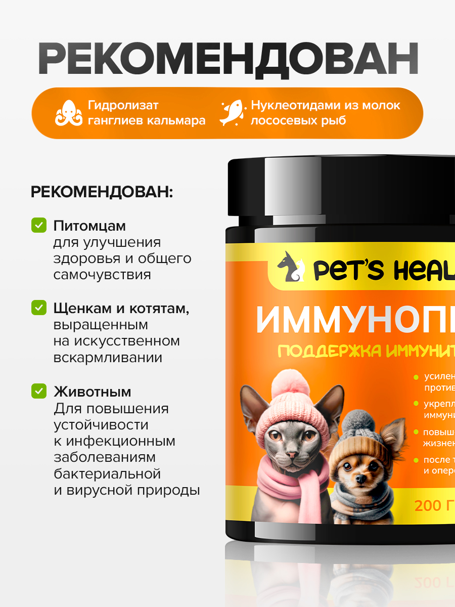 Кормовая добавка Pets health Поддержка здоровья - фото 2