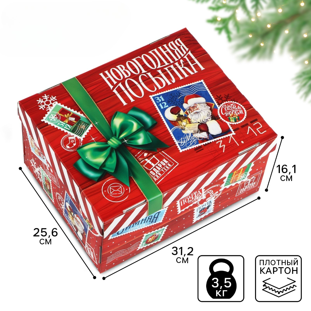 Скоалная коробка Дарите Счастье «Новогодняя посылка» 31.2 х 25.6 х 16.1 см - фото 1