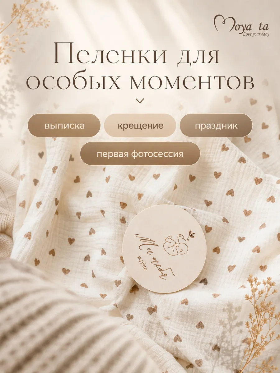 Пелёнка Moya ta Сердце муслин 100х100 см 2 шт. - фото 11