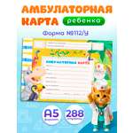 Амбулаторная карта Prof-Press добрый доктор