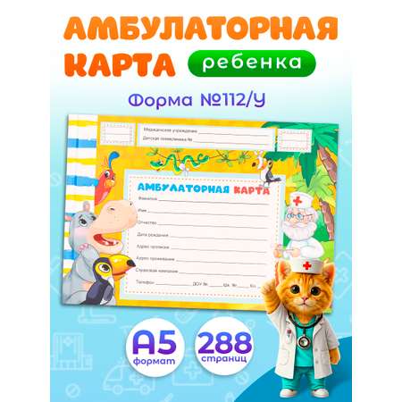 Амбулаторная карта Prof-Press добрый доктор