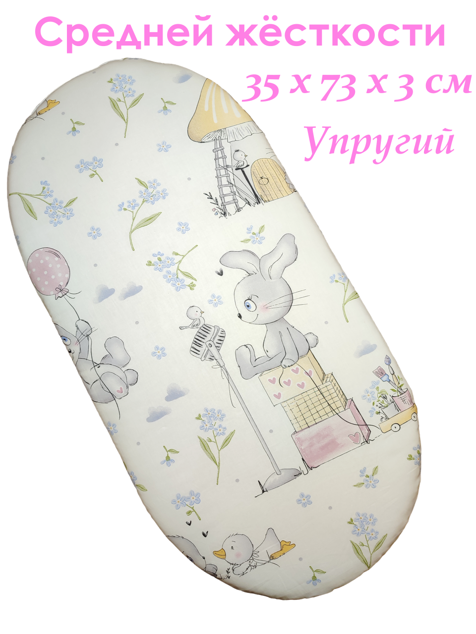 Матрас ЗАСЫПАЙКА овальный 73х35 1-2025 Зайки - фото 1