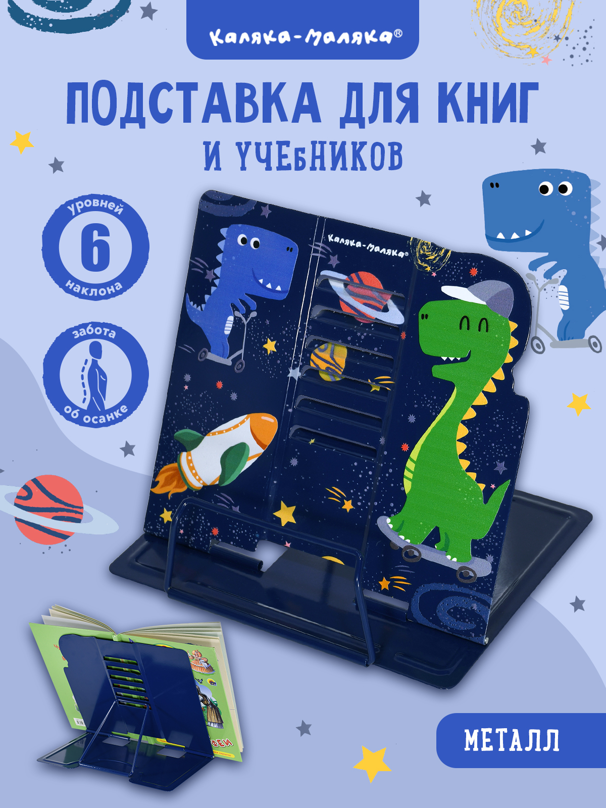 Подставка для книг Каляка-Маляка - фото 1