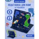 Подставка для книг Каляка-Маляка