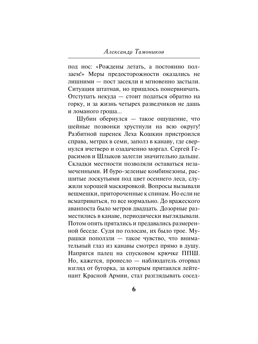Книга Эксмо Ночная война - фото 5