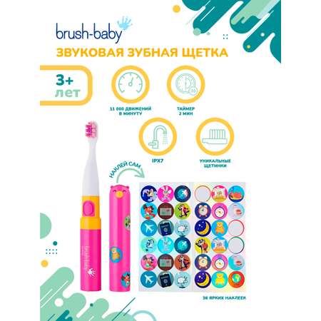 Зубная щетка электрическая Brush-Baby от 3 лет