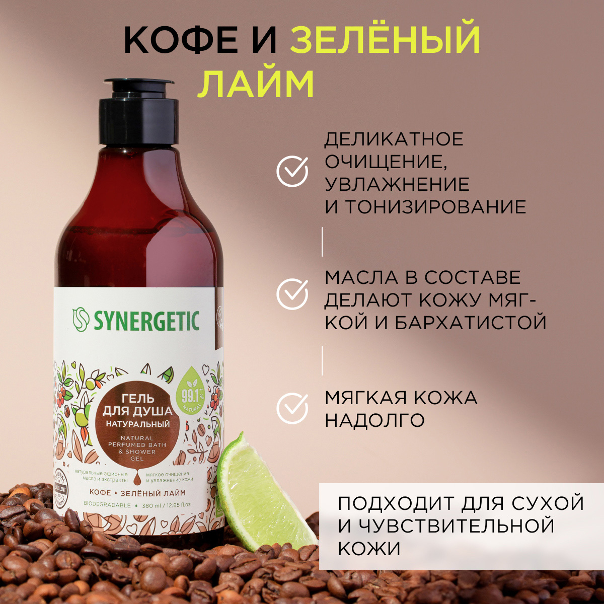 Набор средств Synergetic Коллекция ароматов 380 мл 5 шт. - фото 7