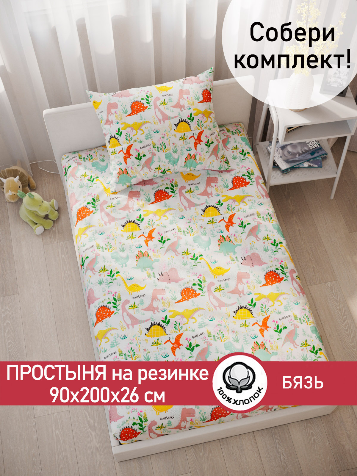 Простыня Сказка. Динолэнд на белом - фото 2