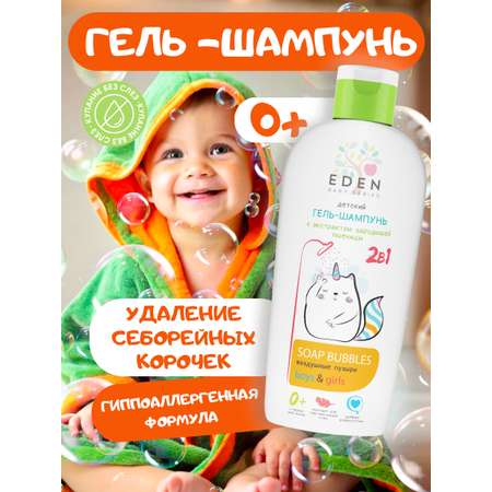 Шампунь-гель EDEN Воздушные пузыри 250 мл