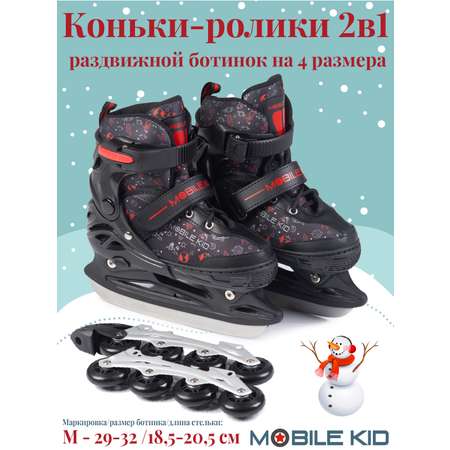 Коньки-ролики 2в1 Mobile Kid UNI_SKATE