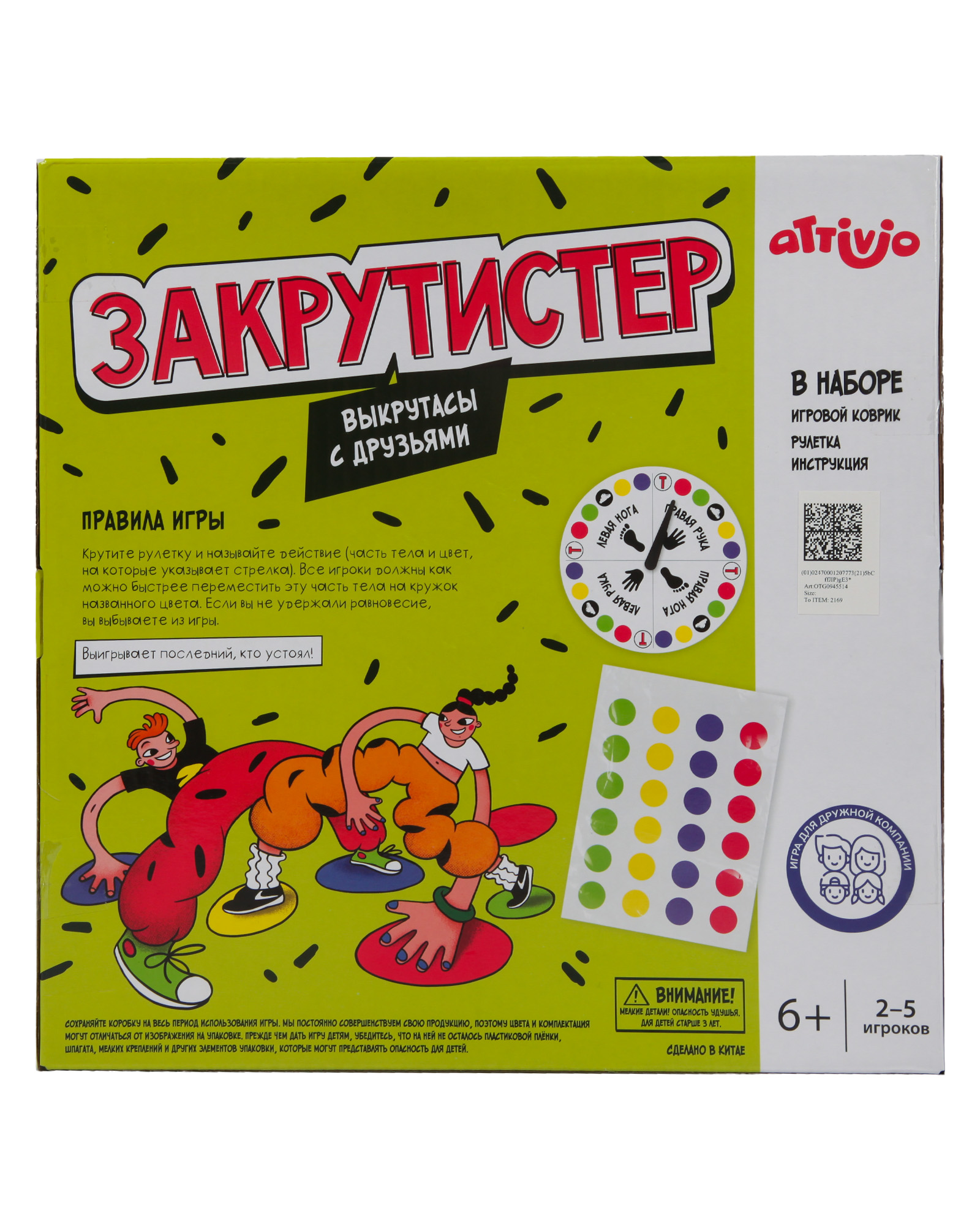 Настольная игра Attivio твистер Закрутистер - фото 6