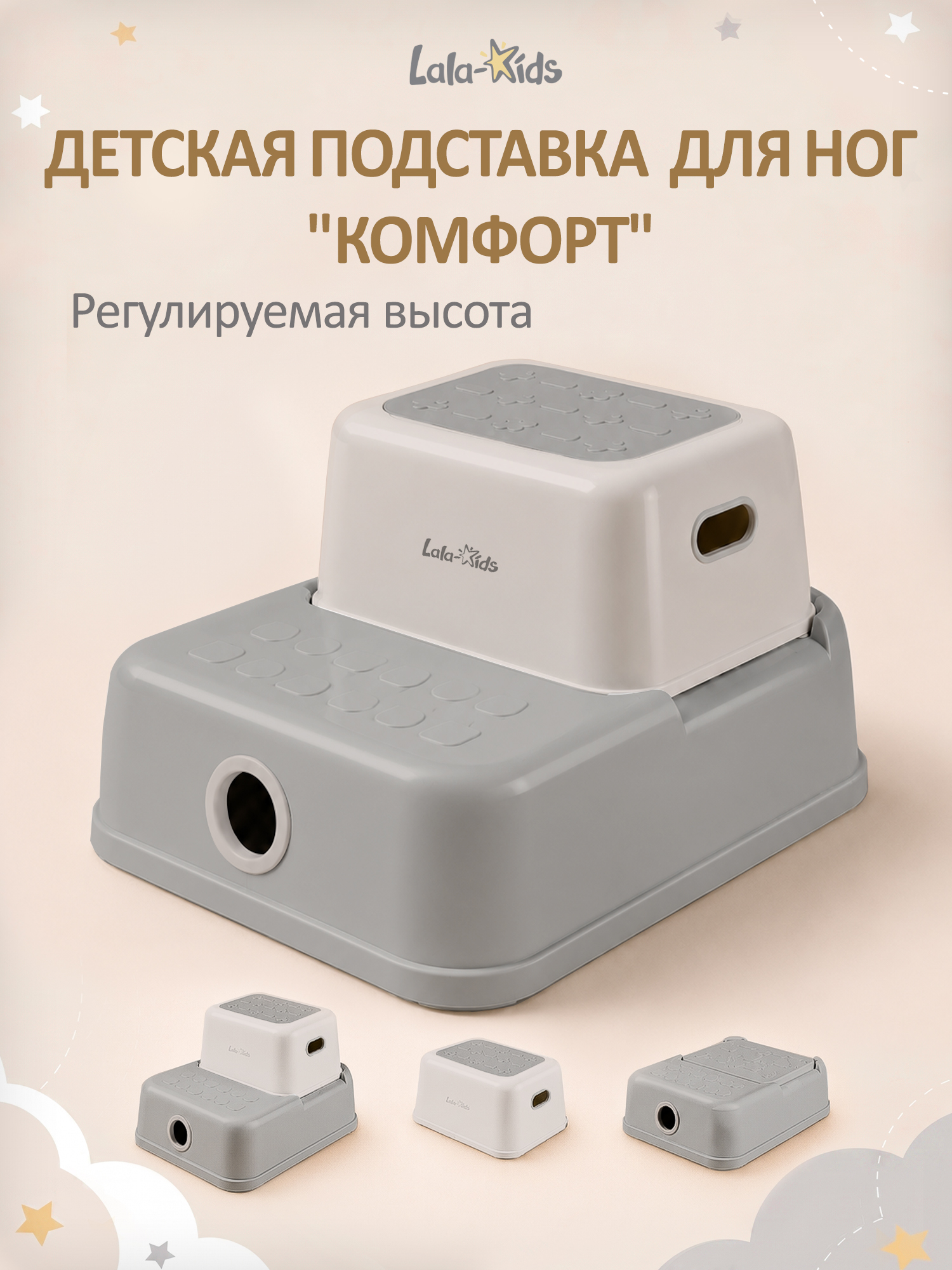 Подставка для ног LaLa-Kids серебряный - фото 1