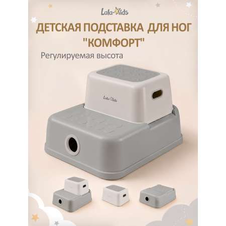 Подставка для ног LaLa-Kids серебряный