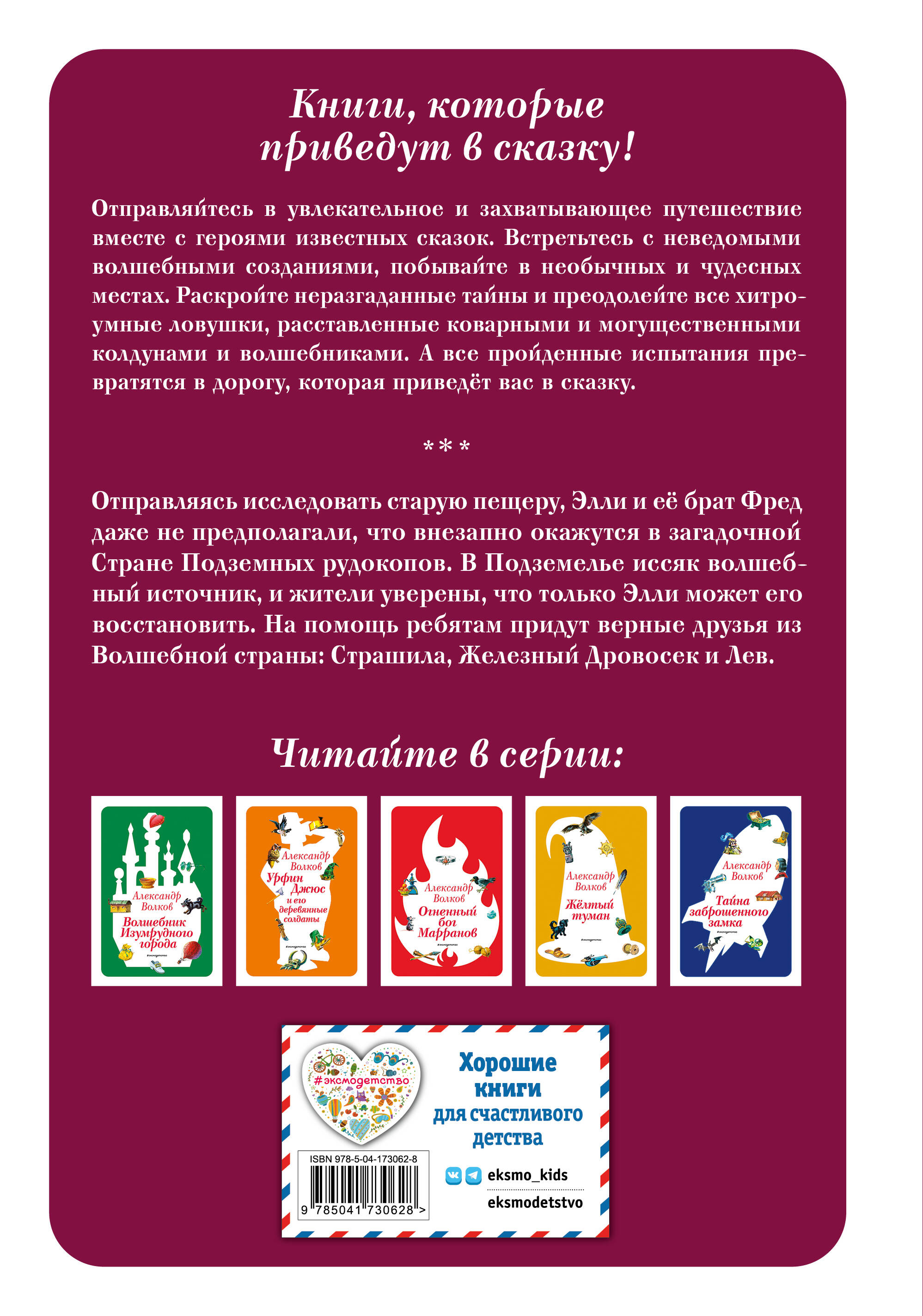 Книга Эксмо Семь подземных королей - фото 7