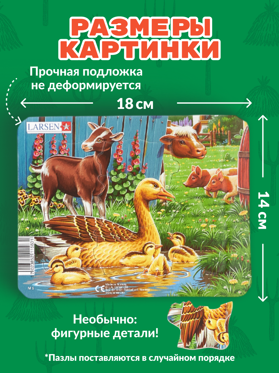 Пазл Larsen классический - фото 2