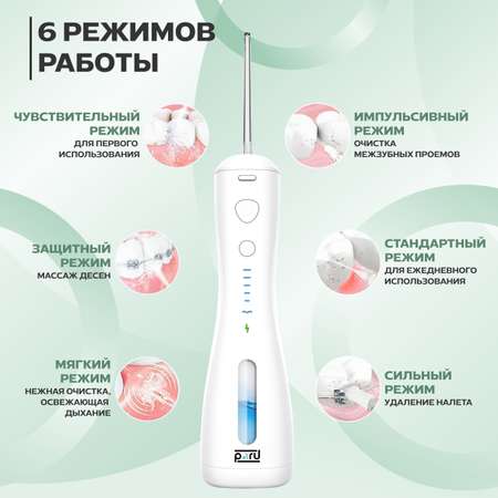 Ирригатор PARU импульсный 6 реж.