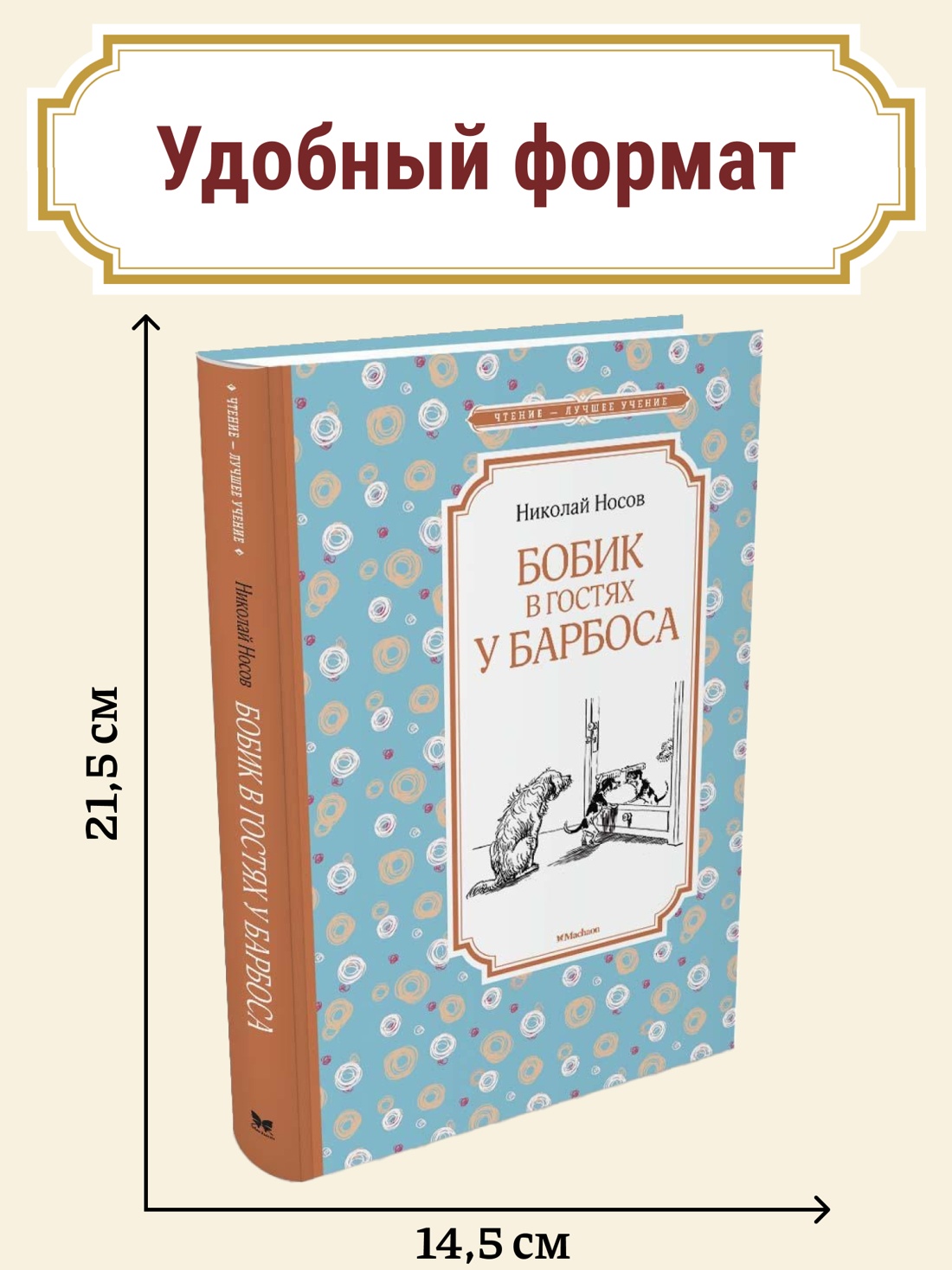 Книга Махаон ЧЛУ. Носов Н. Бобик в гостях у Барбоса - фото 4