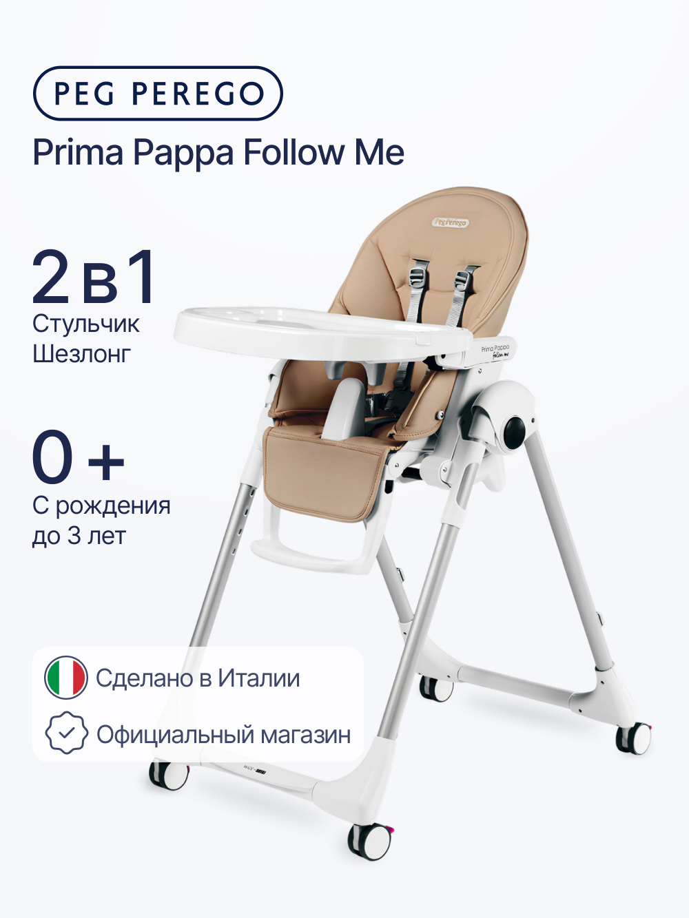Стульчик для кормления Peg-Perego Prima Pappa Follow Me коричневый - фото 1