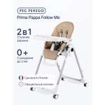 Стульчик для кормления Peg-Perego Prima Pappa Follow Me коричневый