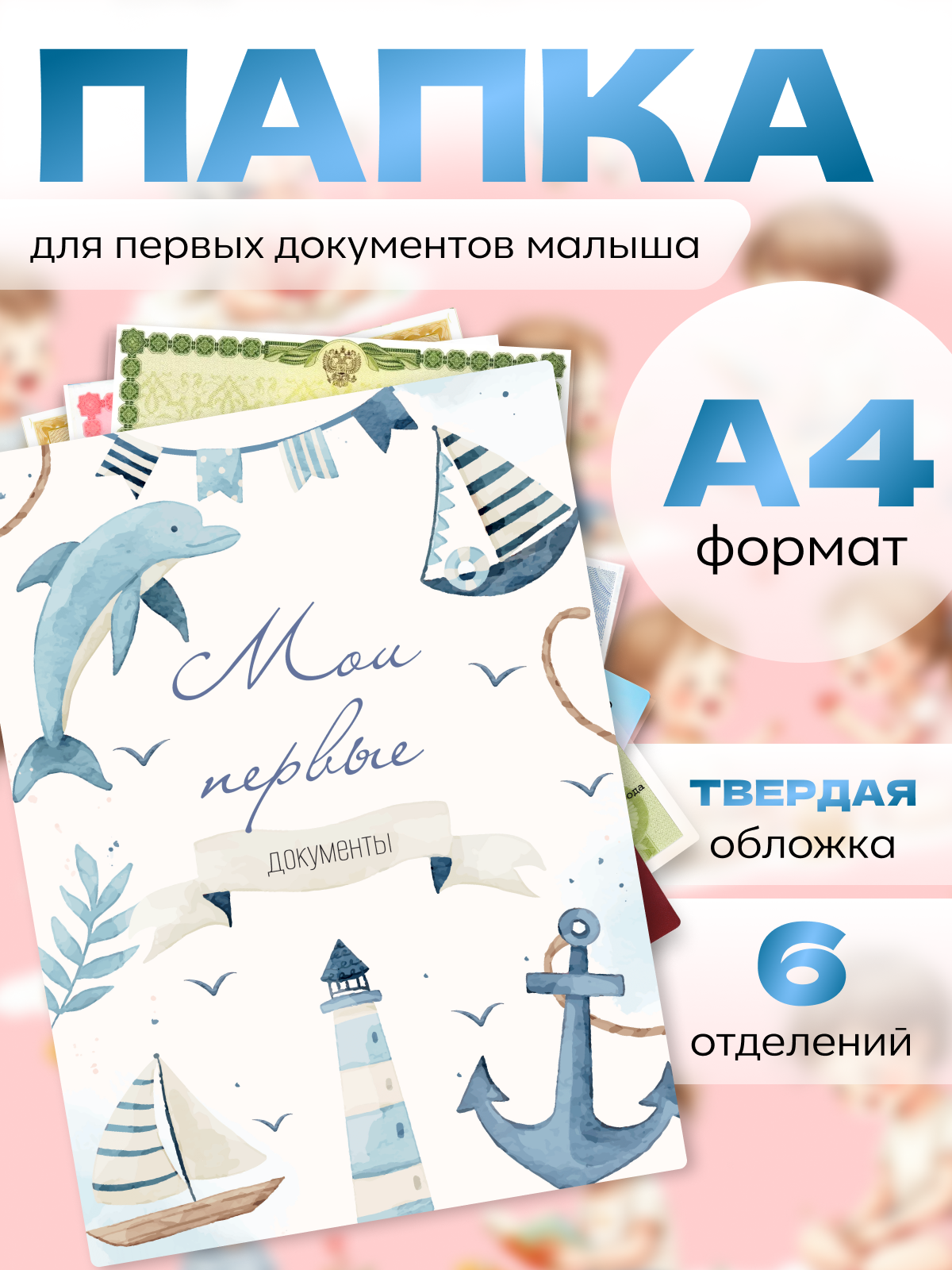 Папка-органайзер AXLER для документов ребенка А4 - фото 1