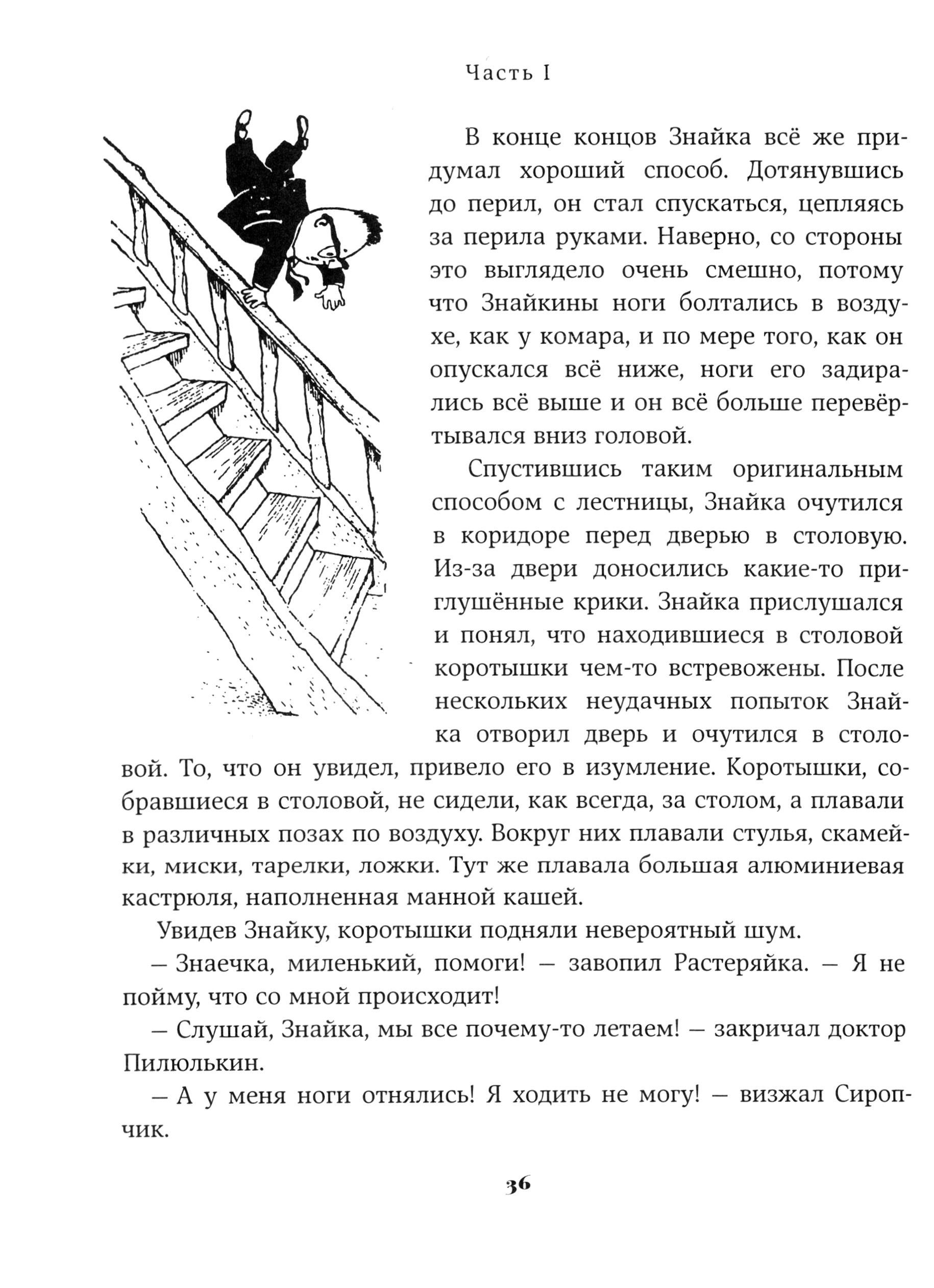 Книга ИД Мещерякова Незнайка на Луне - фото 4