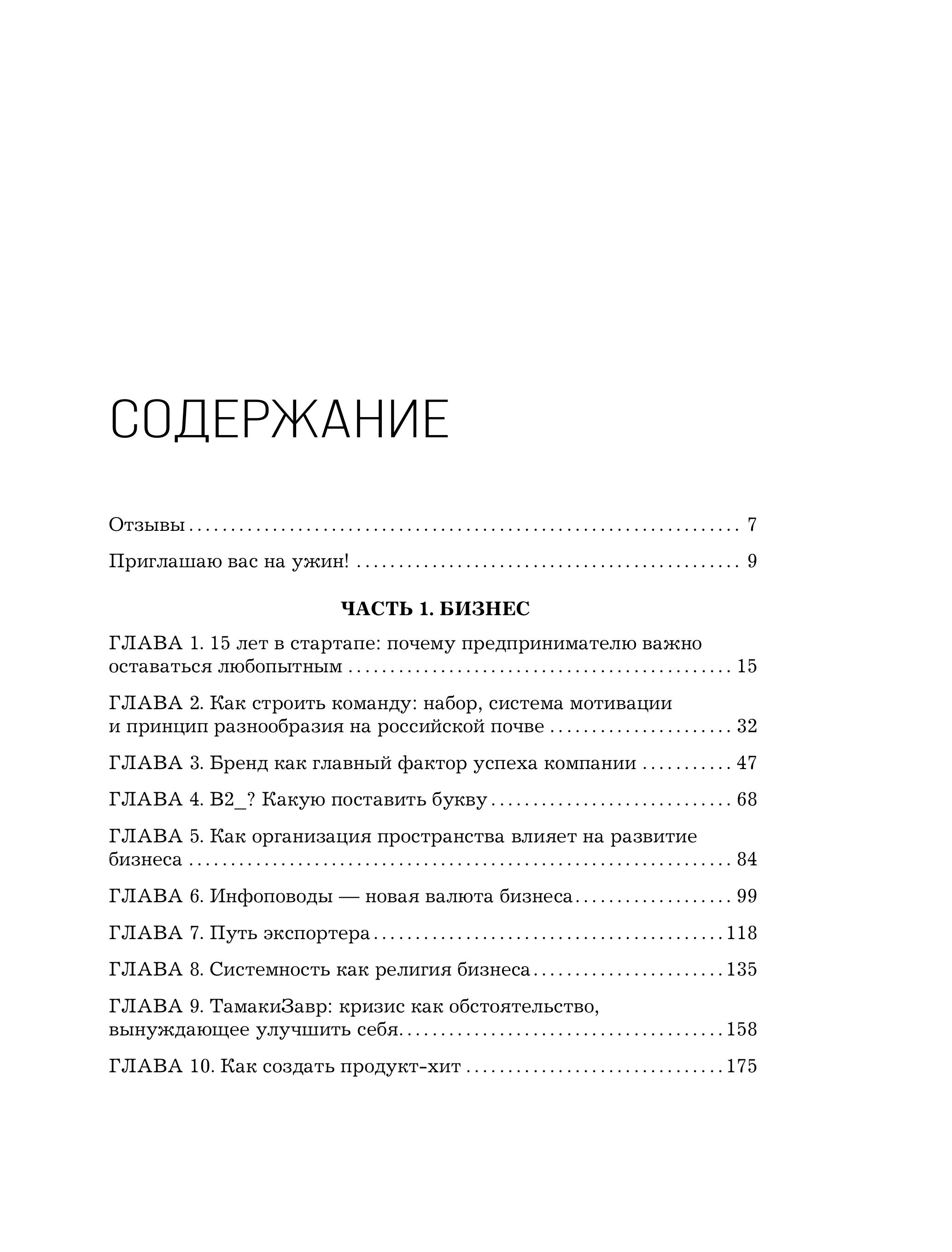 Книга БОМБОРА Приправляя драйвом. Как сохранить азарт и энергию в бизнесе любого размера - фото 6