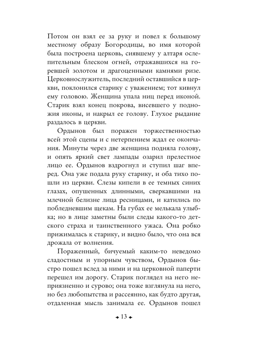 Книга Эксмо Кроткая - фото 18