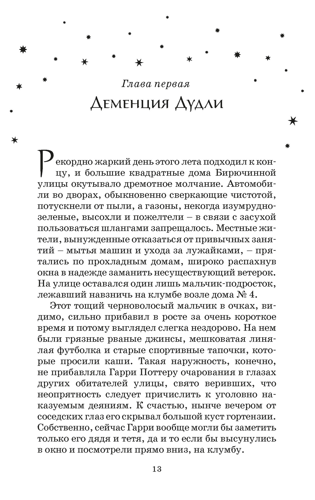 Книга Махаон Роулинг Дж.К. Гарри Поттер и Орден Феникса (Гриффиндор) - фото 16