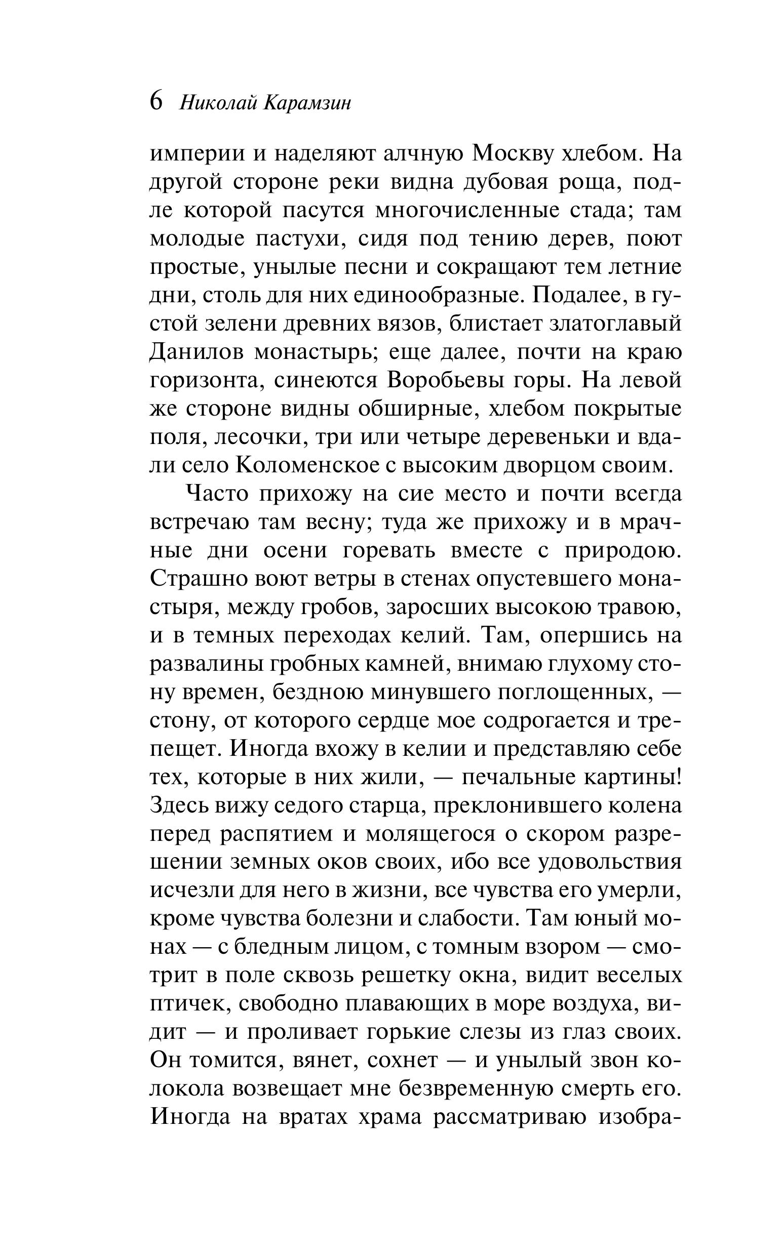 Книга Эксмо Бедная Лиза - фото 7
