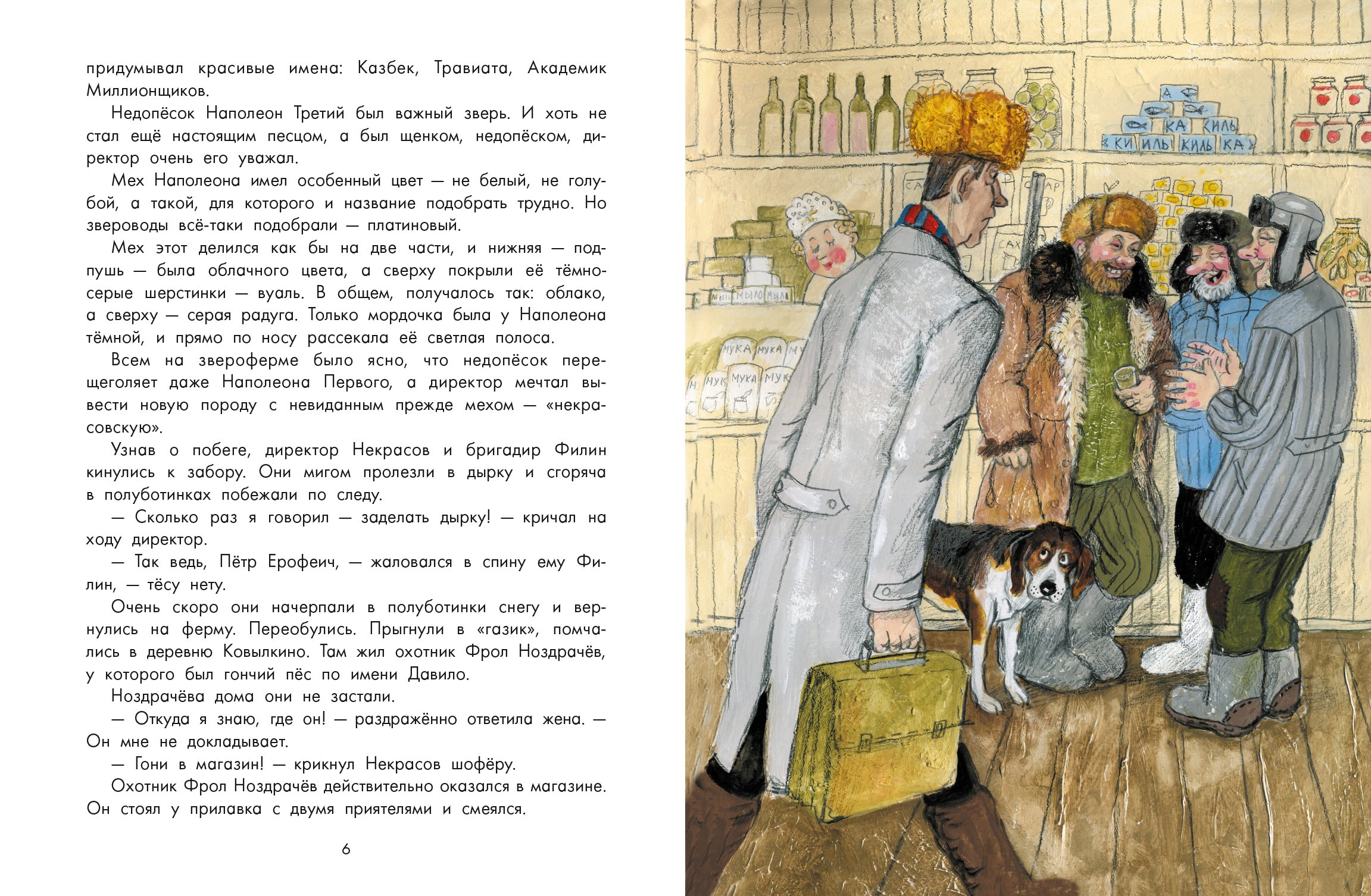 Книга Качели Недопесок - фото 6