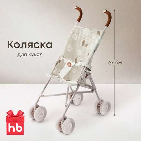 Коляска-трость для кукол Happy Baby в ассортименте
