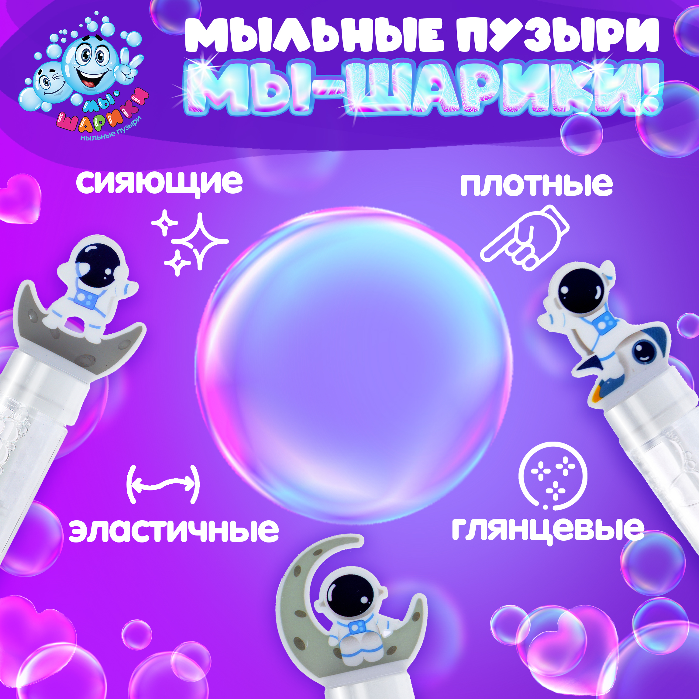 Мыльные пузыри Мы-шарики - фото 2