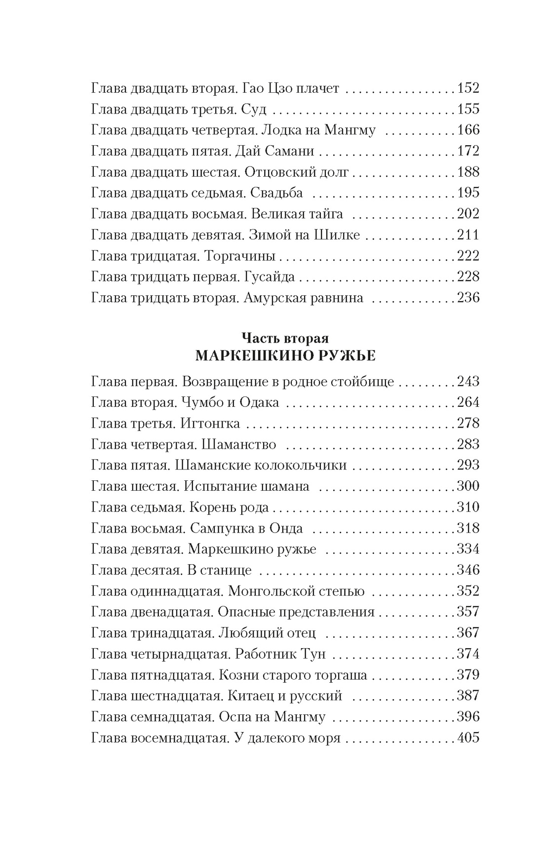 Книга АЗБУКА Классика(м). Задорнов Н. Далекий край - фото 10